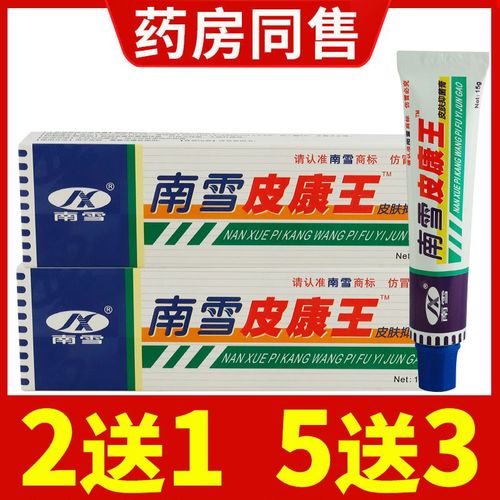 南雪皮康王皮肤抑菌膏皮肤病皮炎湿疹止痒膏汗疱疹皮肤瘙痒皮癣