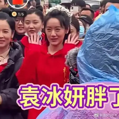 袁冰妍生图翻车皮肤暗黄额头全是痘与精修图判若两人