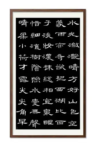 汉隶《曹全碑》古诗2021年庚子冬末习作留念