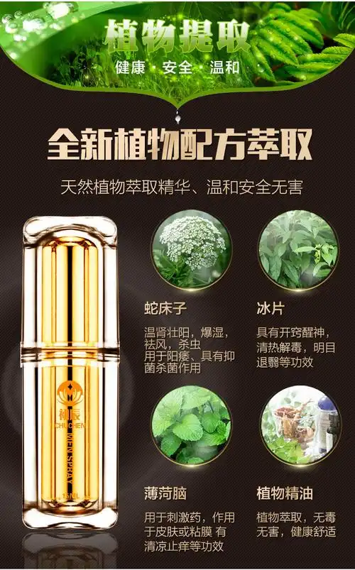 正品初辰劲能液增强版男性延时男士外用持久情趣性用品包邮