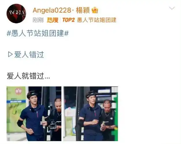 angelababy站姐发了陈伟霆