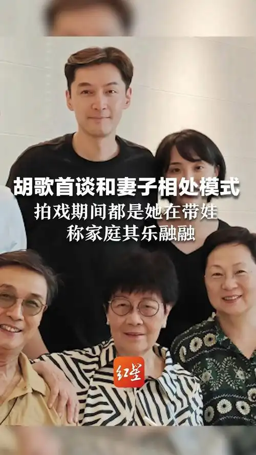 胡歌首谈和妻子相处模式:拍戏期间都是她在带娃 称家庭其乐融融,此前