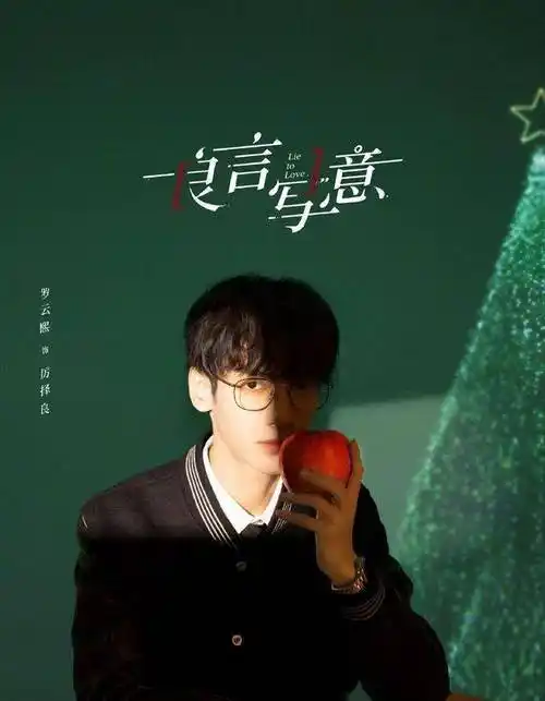 罗云熙携手阚清子,宋茜,程潇,陈宇飞,陈瑶,周奇奇等强力霸屏_故事