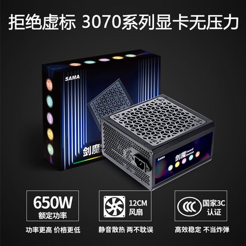 电脑电源主机先马新款剑魔r60台式额定650w电源