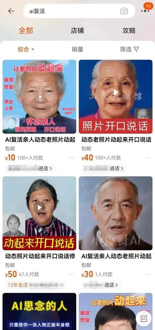 ai复活亲人生意热再见一面守住底线