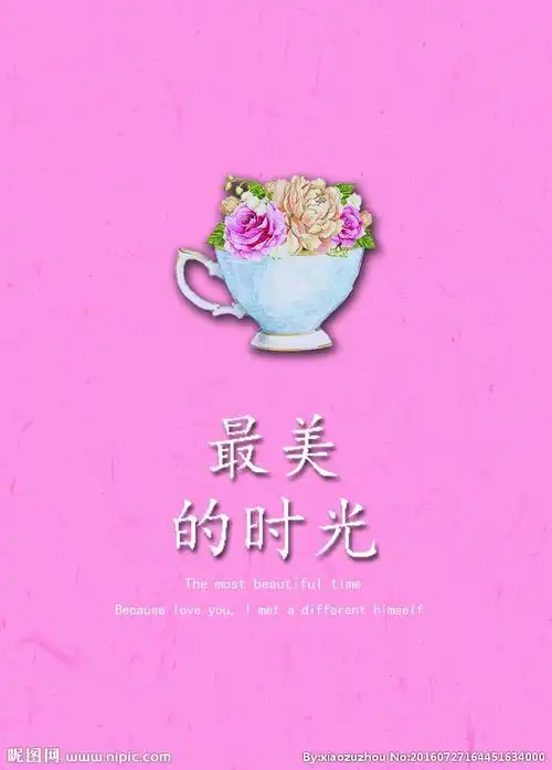 最美的时光图片