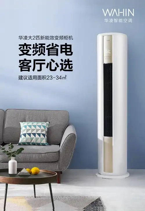 美的华凌空调新能效空调立式手机智能遥控急速冷暖2匹客厅空调柜机15