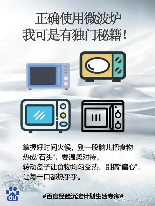 如何正确使用微波炉加热食物?来看看独门秘籍!