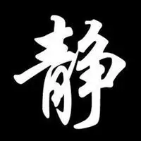 静字图片头像图片大全_微信头像图片大全