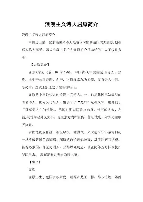 浪漫主义诗人屈原简介