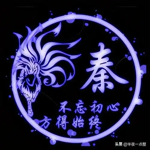 百家姓,姓氏头像,第18期,秦,(持续更新)下一期尤