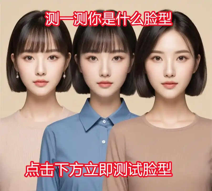 测试你是什么脸型.#试发屋 #扫一扫脸型配发型 #ai发型测 - 抖音