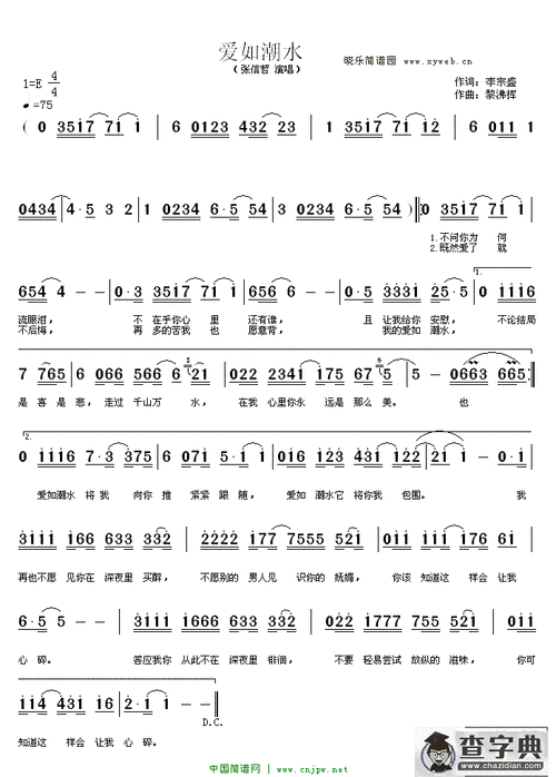 爱如潮水_爱如潮水简谱_爱如潮水吉他谱_钢琴谱-查字典简谱网