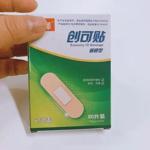 1925普通透气无菌止血创可贴家用20片装盒装创口贴磨脚贴防磨脚