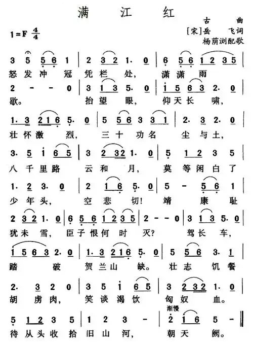 《满江红》(岳飞词 -简谱)_歌谱简谱_歌词简介_曲谱资料