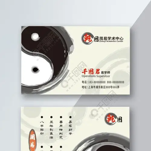 周易八卦名片模板