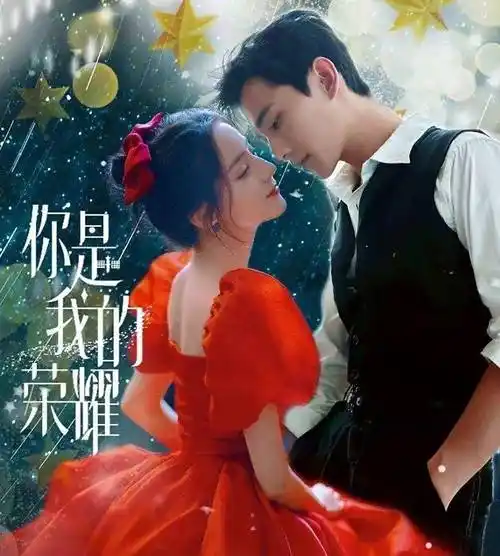 更名为《白金恋人》在海外首播,厉害_迪丽热巴_杨洋_荣耀