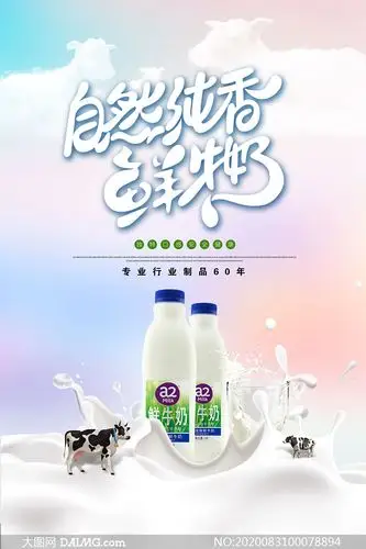 自然纯香鲜牛奶宣传海报设计psd素材