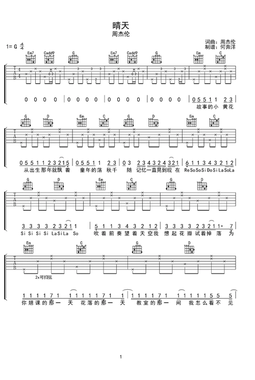 晴天简易版吉他谱
