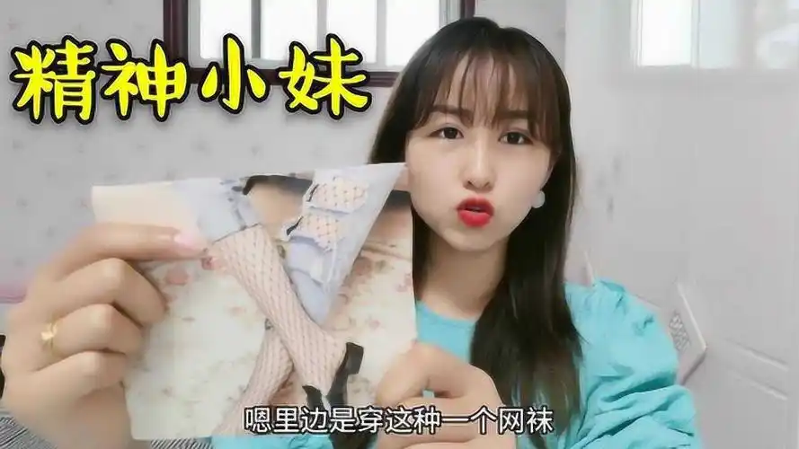 虎牙珂珂破洞牛仔裤搭配渔网袜怎么流行怎么来