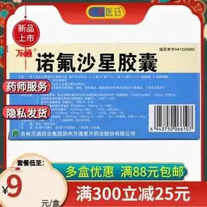 万通 诺氟沙星胶囊 0.