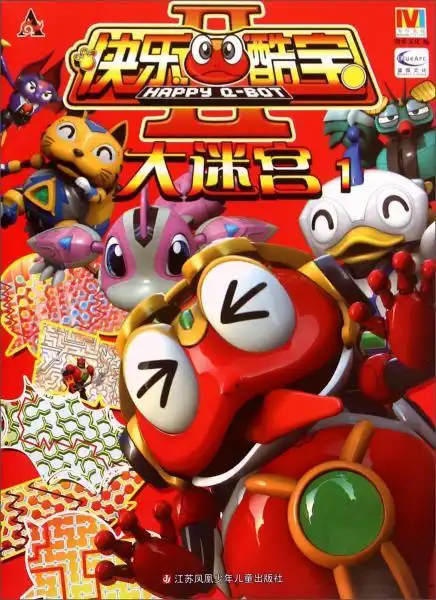 快乐酷宝2:大迷宫1