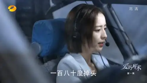 开场,佟丽娅以普通乘客的身份搭乘国际航班回国,结果在返航途中,飞机