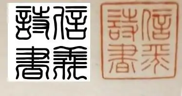 展开全部 隶书写的是: 贪者无功怯者亡 藏机开智静中忙 收枰闲见用兵
