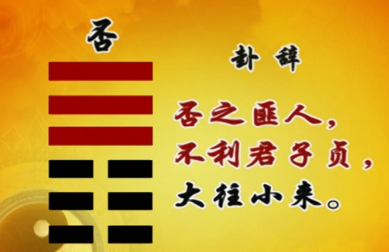 试听112秒117.【上经篇】否卦对我们为人处世有什么警示