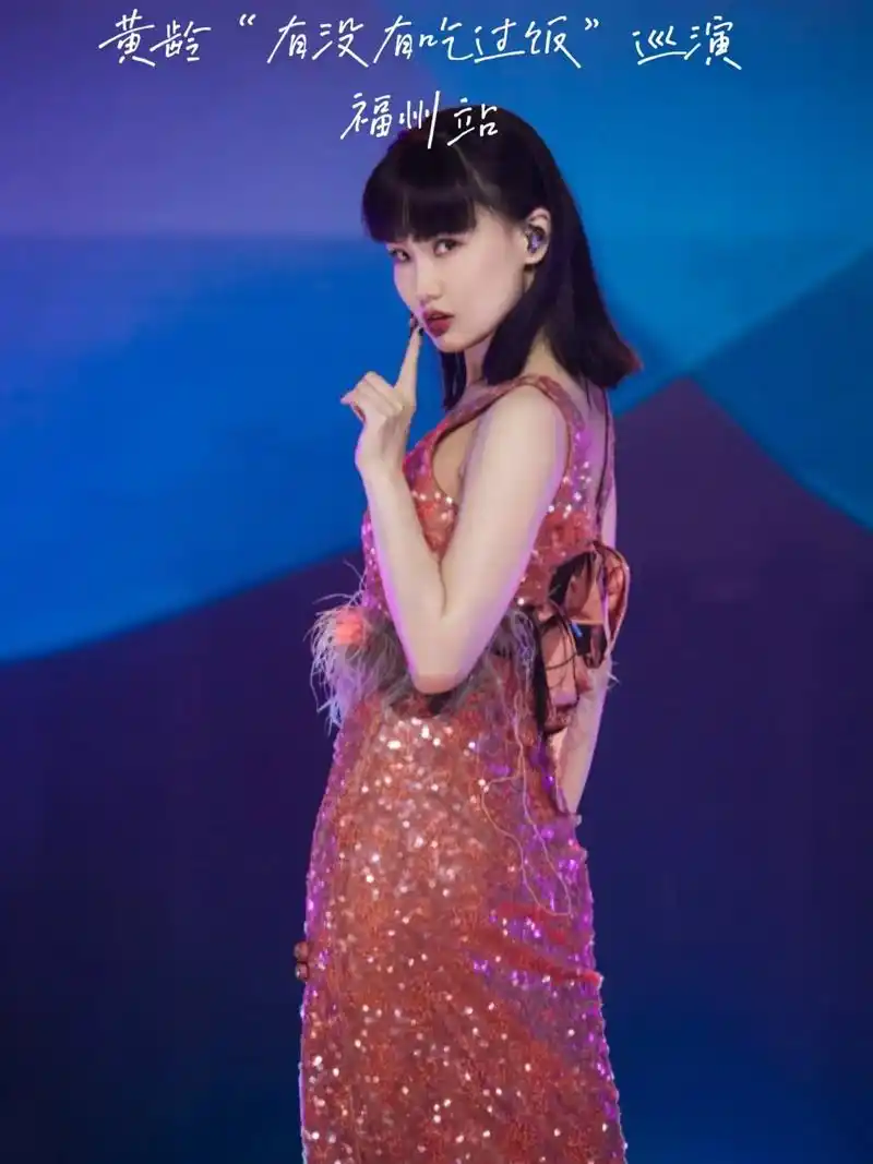 黄龄"有没有吃过饭"巡演福州站来了.黄龄"有没有吃过饭"巡演 - 抖音