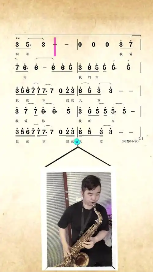 萨克斯演奏《天堂》动态简谱版 王天驹老师 次中音《天