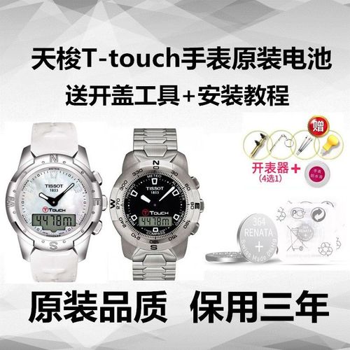 挚赫格适用于天梭ttouch系列男女石英电子手表t091竞速瑞士原装电池