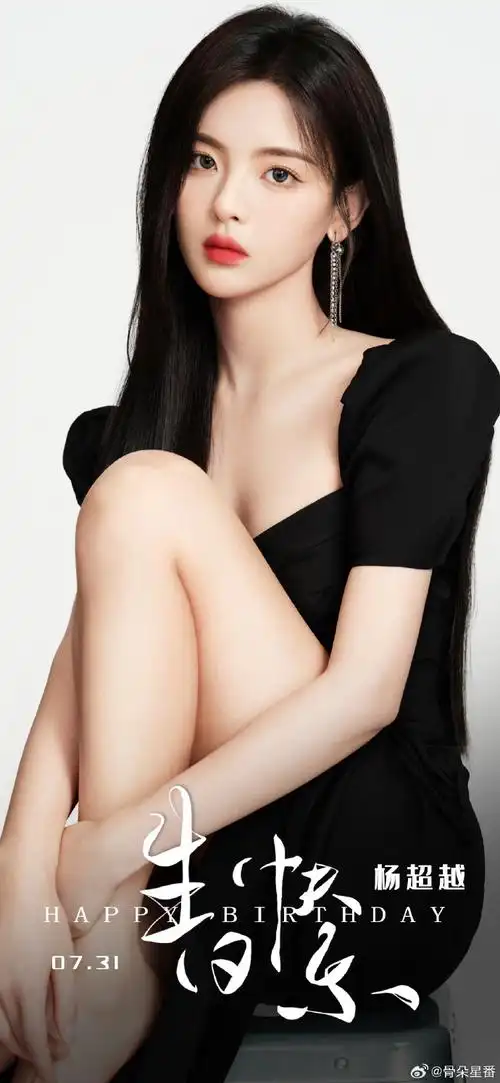 杨超越0731生日快乐