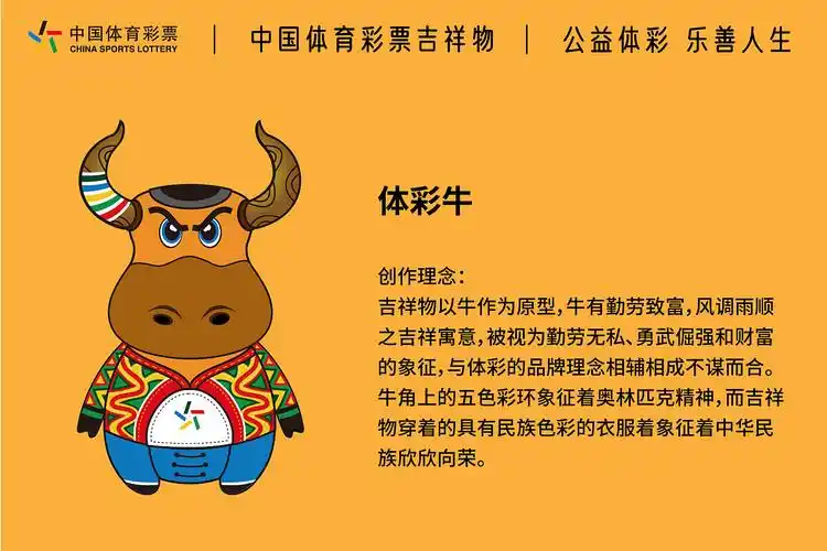 广西# 体彩吉祥物设计-体彩牛