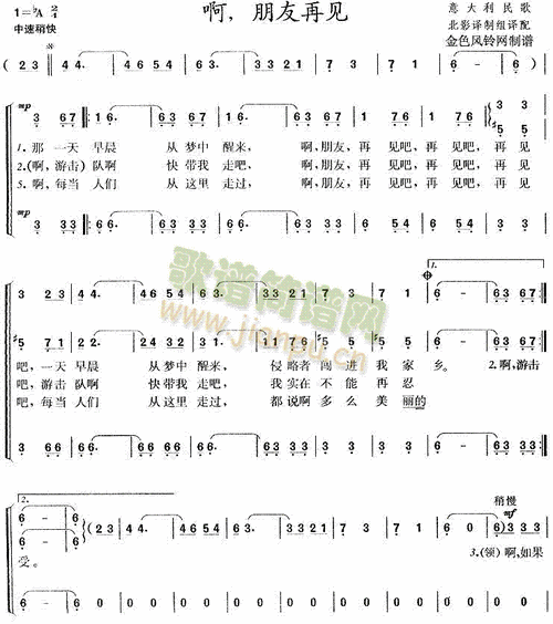 啊朋友再见(意大利民歌)