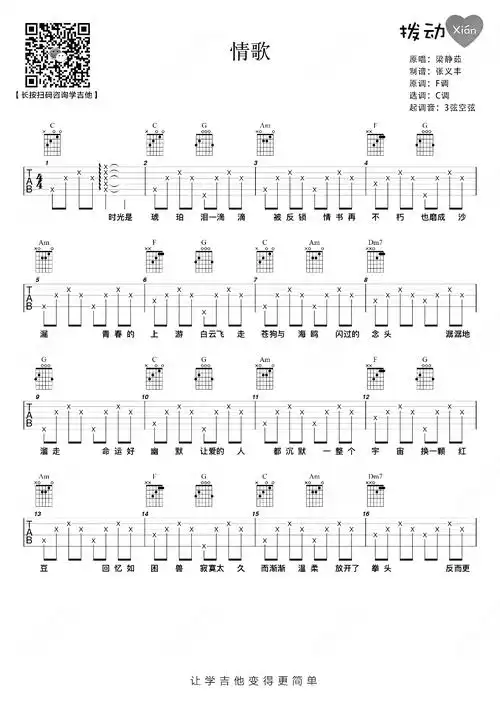 情歌吉他谱梁静茹c调简单版情歌吉他弹唱演示