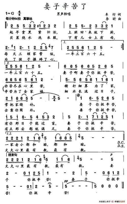 妻子辛苦了_简谱_搜谱网