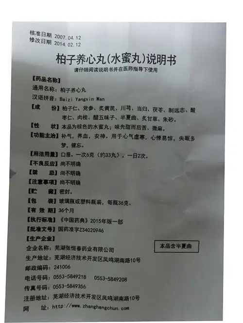 【柏子养心丸36克/瓶/盒】价格_功效与作用_说明书_买药就上药房网