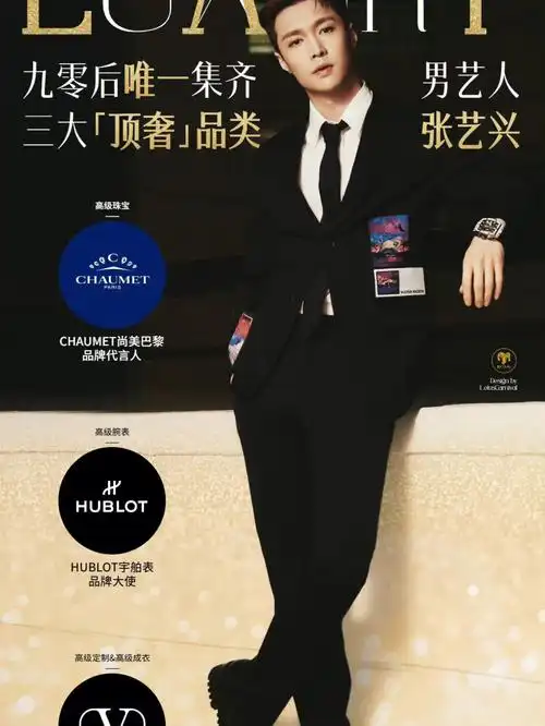 宇舶品牌大使张艺兴