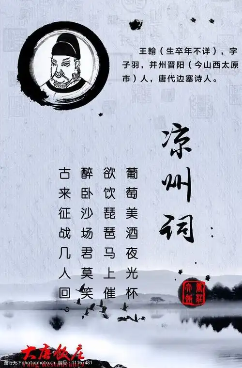 古代诗人王翰图片