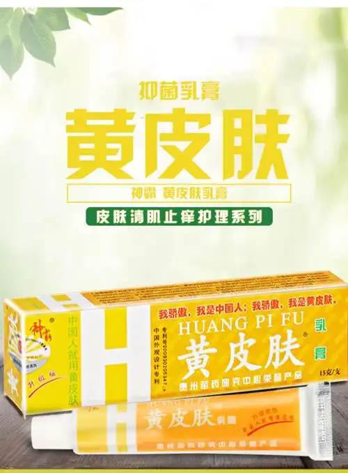 江西报恩堂黄皮肤外用中药乳膏抑菌