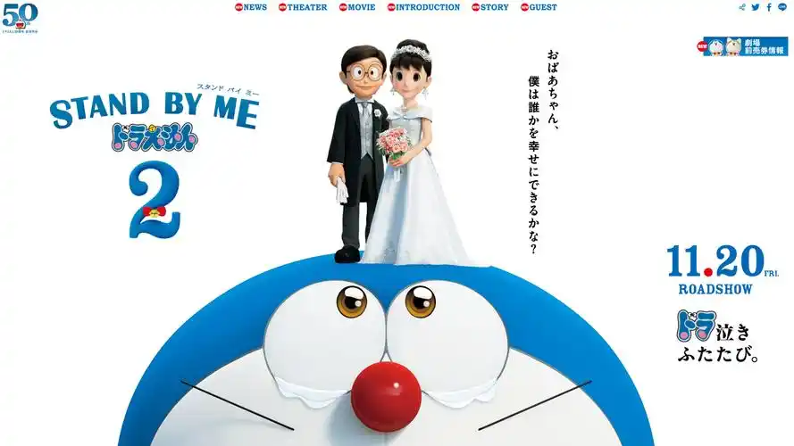 哆啦a梦:伴我同行2(端午特辑 50周年系列终章引发全民情怀) _电影