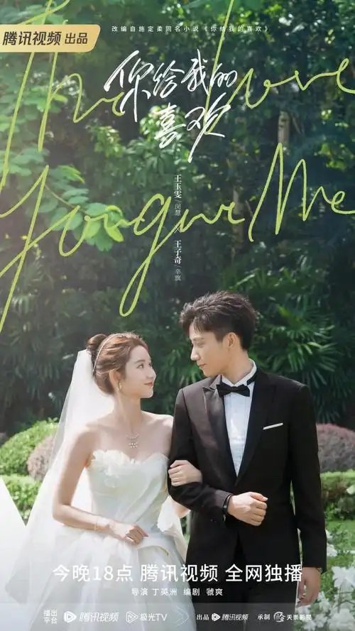 《你给我的喜欢》今日开播 王玉雯王子奇带娃协议同居有点甜_腾讯新闻