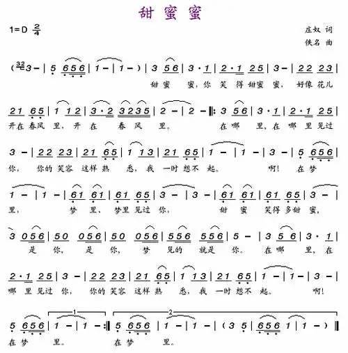 【歌曲简谱】 甜蜜蜜