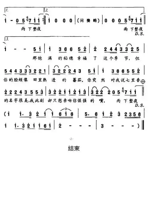 七里香简谱乐谱