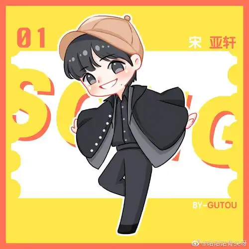宋亚轩萌探q版合集太可爱啦