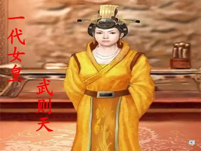 人文社科 哲学/历史 武则天 课件(部分)武则天的家庭背景简介,以及