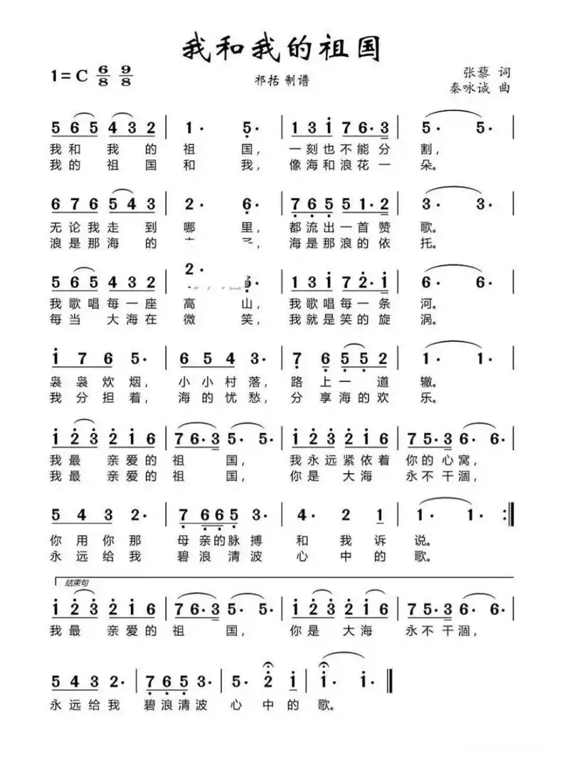 我和我的祖国 简谱