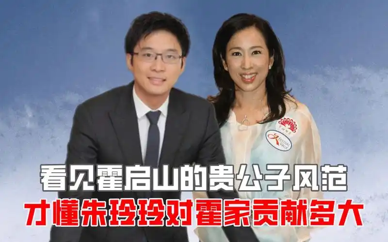 看见霍启山的贵公子风范,才懂朱玲玲对霍家贡献多大