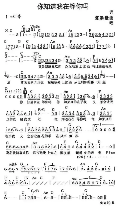 你知道我在等你吗张洪量词曲唱带和弦